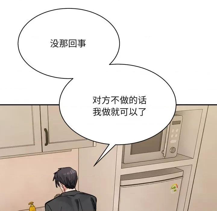微妙关系 微妙关系-微妙关系 第42话 第43页