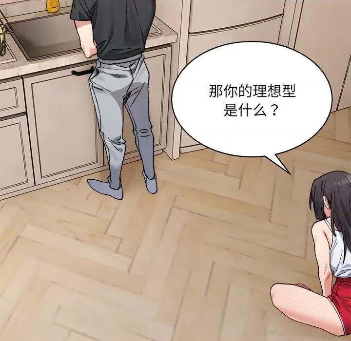 微妙关系 微妙关系-微妙关系 第42话 第44页