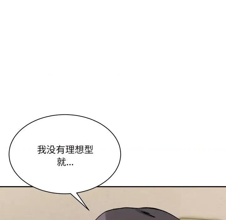 微妙关系 微妙关系-微妙关系 第42话 第46页