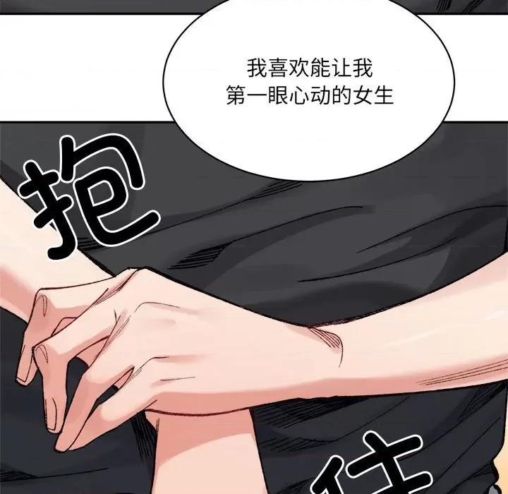 微妙关系 微妙关系-微妙关系 第42话 第48页