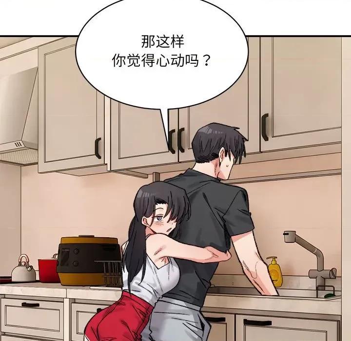 微妙关系 微妙关系-微妙关系 第42话 第51页