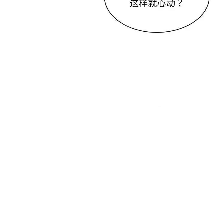 微妙关系 微妙关系-微妙关系 第42话 第63页