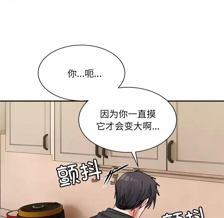 微妙关系 微妙关系-微妙关系 第42话 第74页