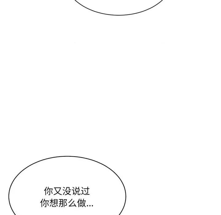 微妙关系 微妙关系-微妙关系 第42话 第79页