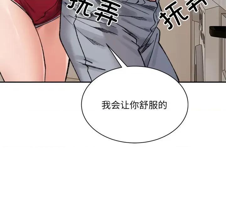 微妙关系 微妙关系-微妙关系 第42话 第84页