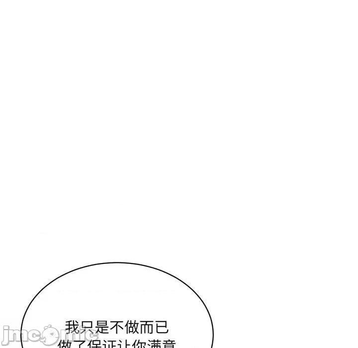 微妙关系 微妙关系-微妙关系 第42话 第90页