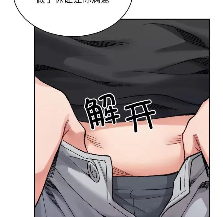 微妙关系 微妙关系-微妙关系 第42话 第91页