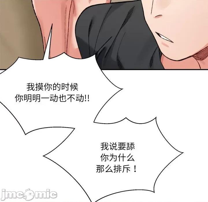 微妙关系 微妙关系-微妙关系 第42话 第105页