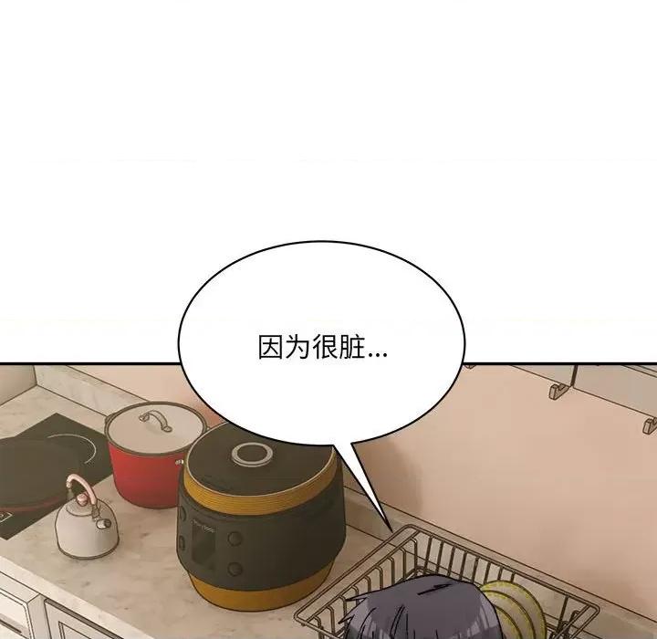 微妙关系 微妙关系-微妙关系 第42话 第109页