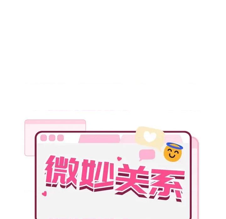 微妙关系 微妙关系-微妙关系 第42话 第114页