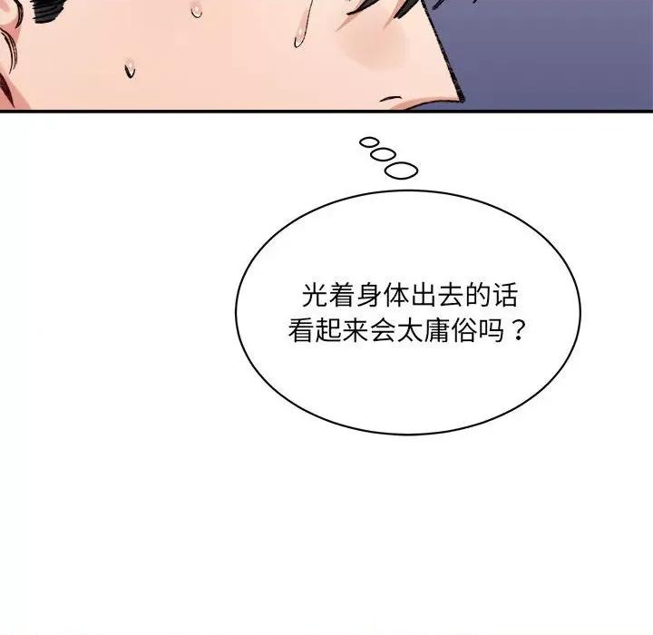 微妙关系 微妙关系-微妙关系 第42话 第123页