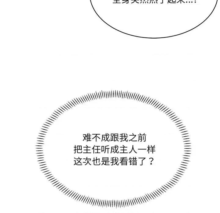 微妙关系 微妙关系-微妙关系 第42话 第149页