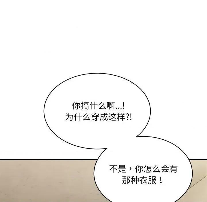 微妙关系 微妙关系-微妙关系 第42话 第153页