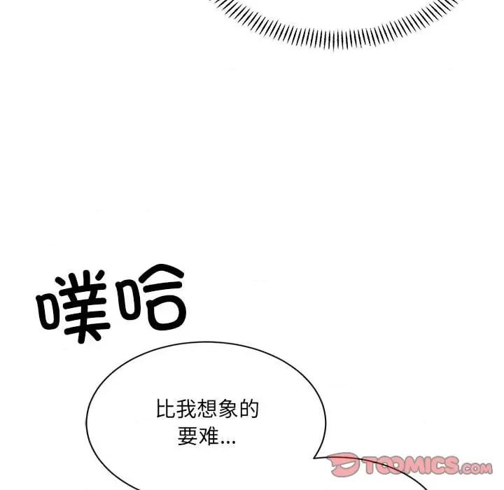 微妙关系 微妙关系-微妙关系 第42话 第184页