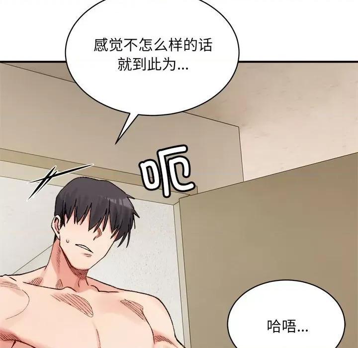 微妙关系 微妙关系-微妙关系 第42话 第188页