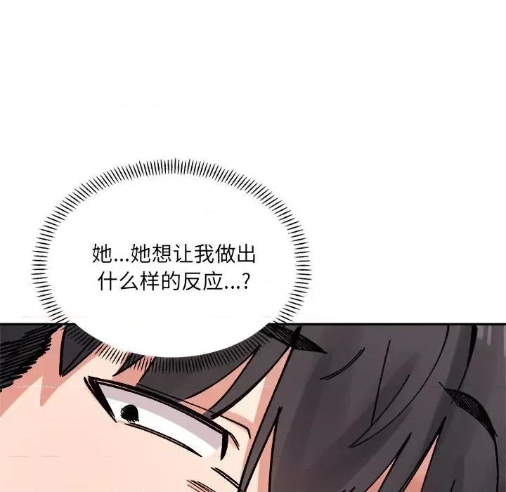 微妙关系 微妙关系-微妙关系 第43话 第8页
