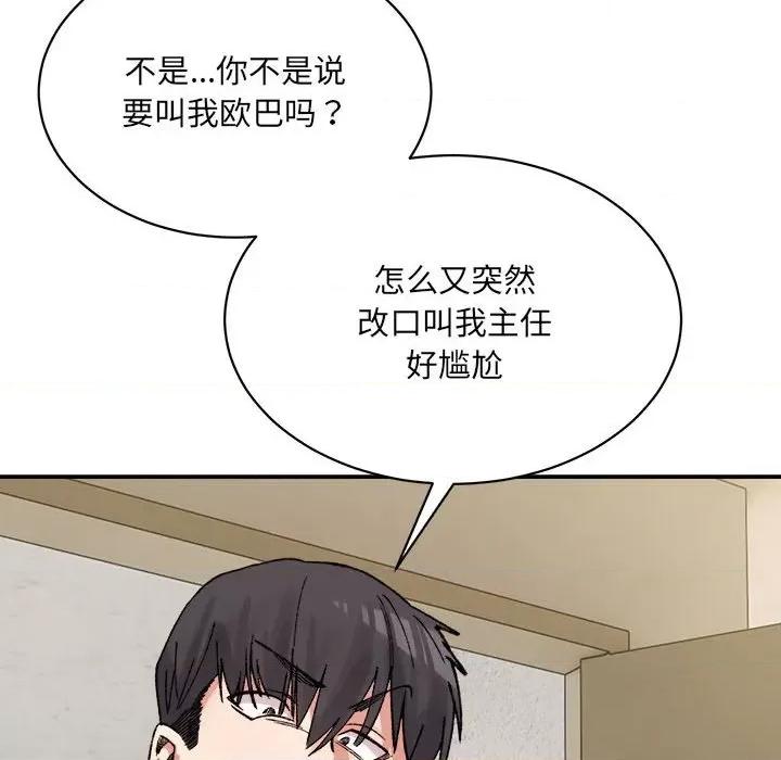 微妙关系 微妙关系-微妙关系 第43话 第14页