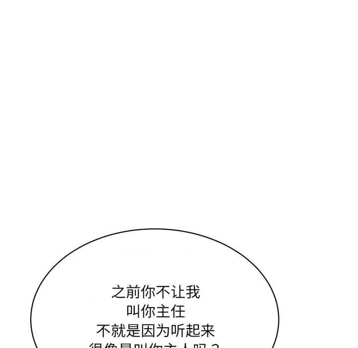 微妙关系 微妙关系-微妙关系 第43话 第17页