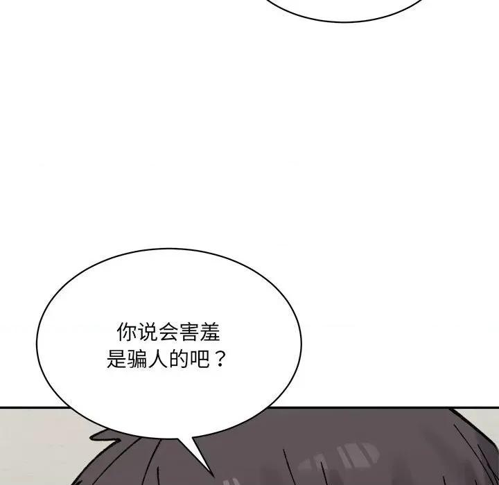 微妙关系 微妙关系-微妙关系 第43话 第23页