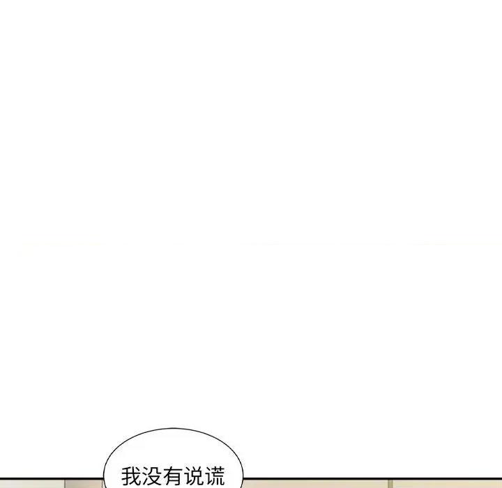 微妙关系 微妙关系-微妙关系 第43话 第26页