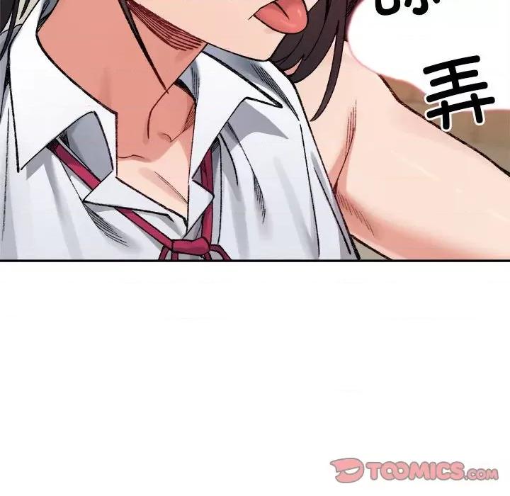 微妙关系 微妙关系-微妙关系 第43话 第28页