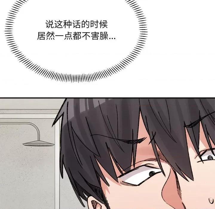 微妙关系 微妙关系-微妙关系 第43话 第36页