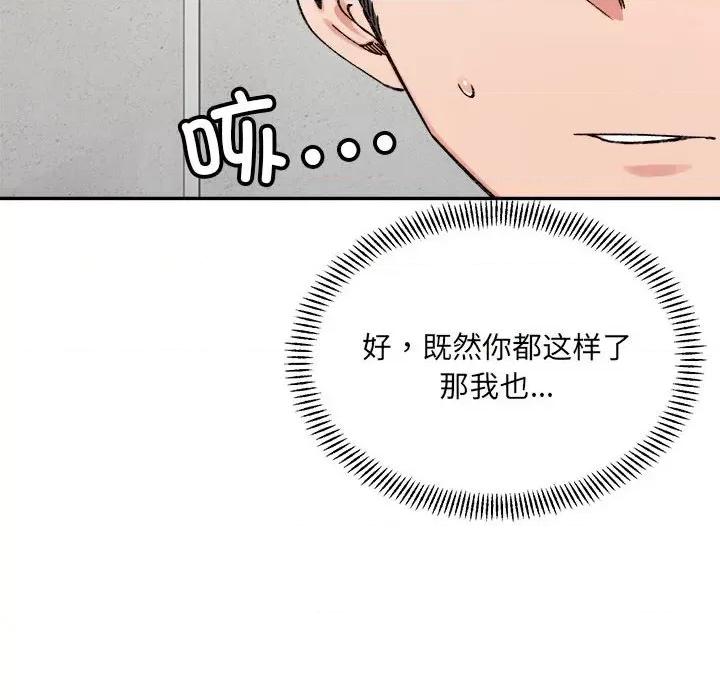 微妙关系 微妙关系-微妙关系 第43话 第37页