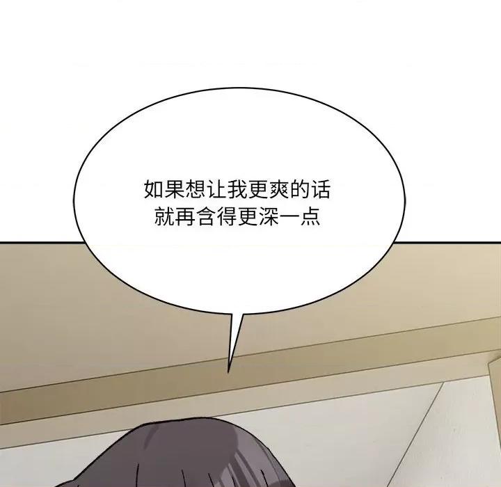 微妙关系 微妙关系-微妙关系 第43话 第43页