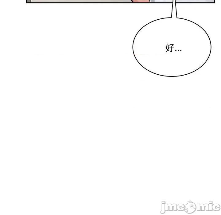 微妙关系 微妙关系-微妙关系 第43话 第50页
