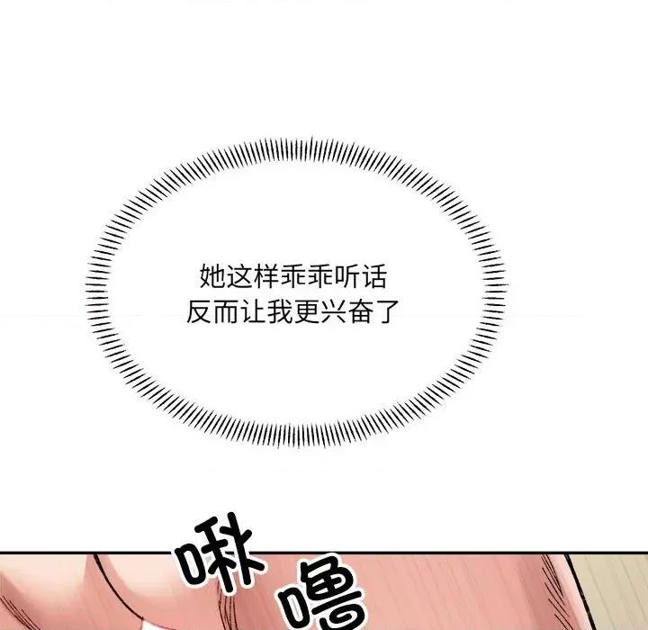 微妙关系 微妙关系-微妙关系 第43话 第62页