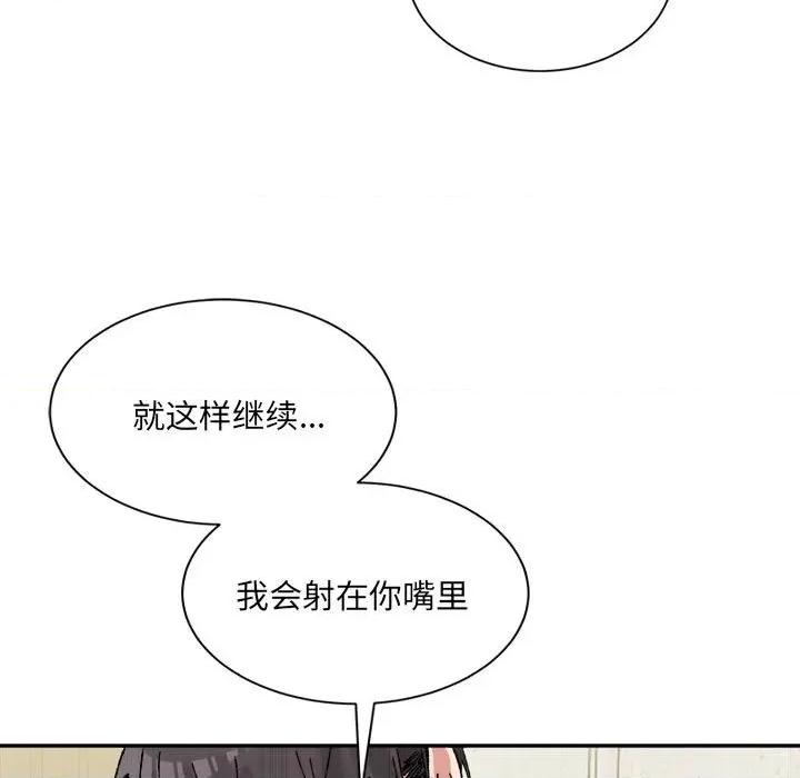 微妙关系 微妙关系-微妙关系 第43话 第72页