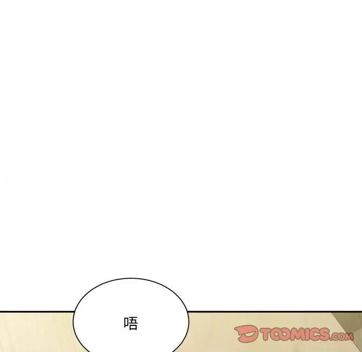 微妙关系 微妙关系-微妙关系 第43话 第76页