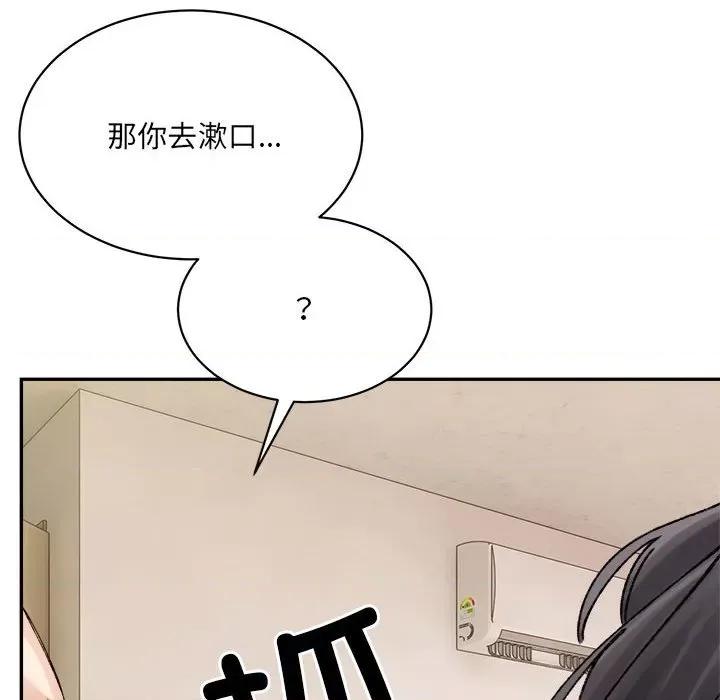 微妙关系 微妙关系-微妙关系 第43话 第89页