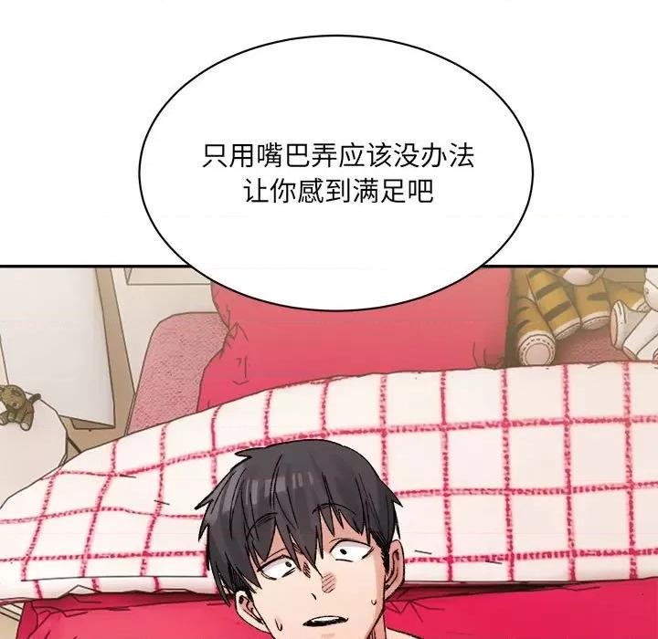 微妙关系 微妙关系-微妙关系 第43话 第96页