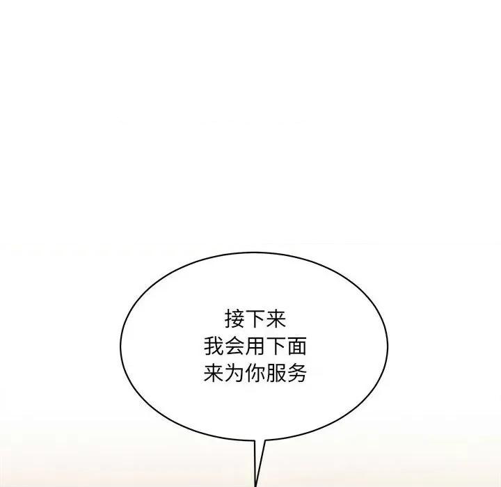 微妙关系 微妙关系-微妙关系 第43话 第99页