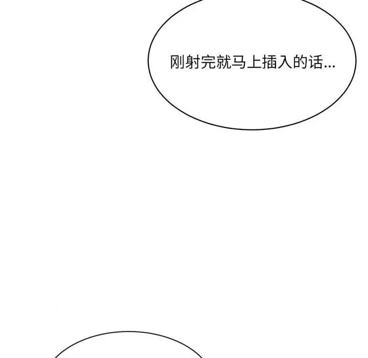 微妙关系 微妙关系-微妙关系 第43话 第111页