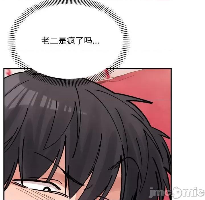 微妙关系 微妙关系-微妙关系 第43话 第115页