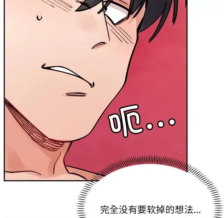 微妙关系 微妙关系-微妙关系 第43话 第116页