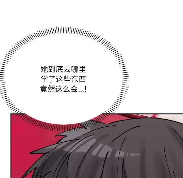 微妙关系 微妙关系-微妙关系 第43话 第143页