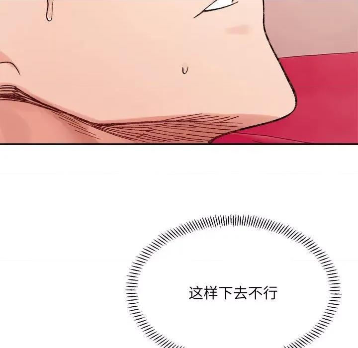 微妙关系 微妙关系-微妙关系 第43话 第152页