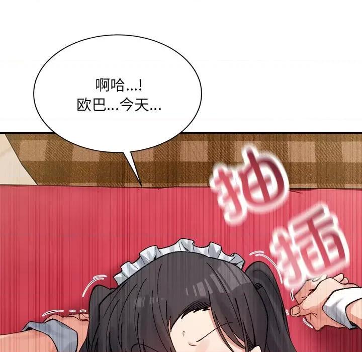 微妙关系 微妙关系-微妙关系 第43话 第162页