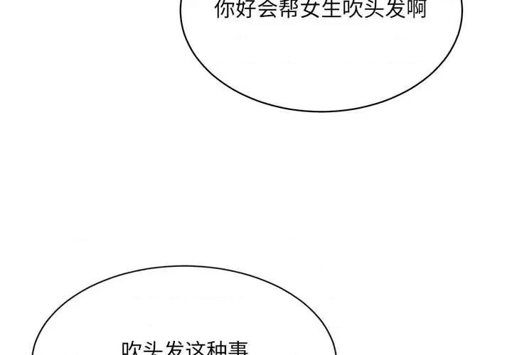 微妙关系 微妙关系-微妙关系 第44话 第4页