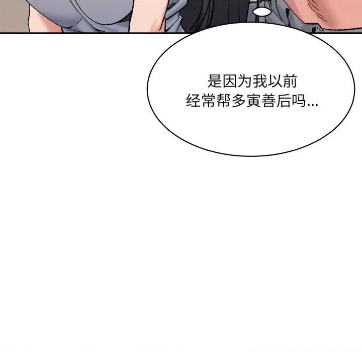 微妙关系 微妙关系-微妙关系 第44话 第9页