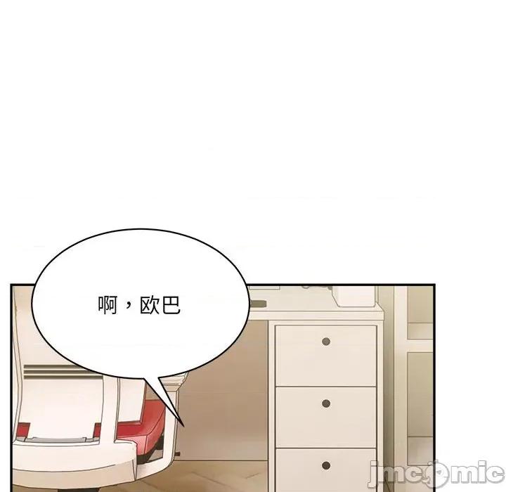 微妙关系 微妙关系-微妙关系 第44话 第10页