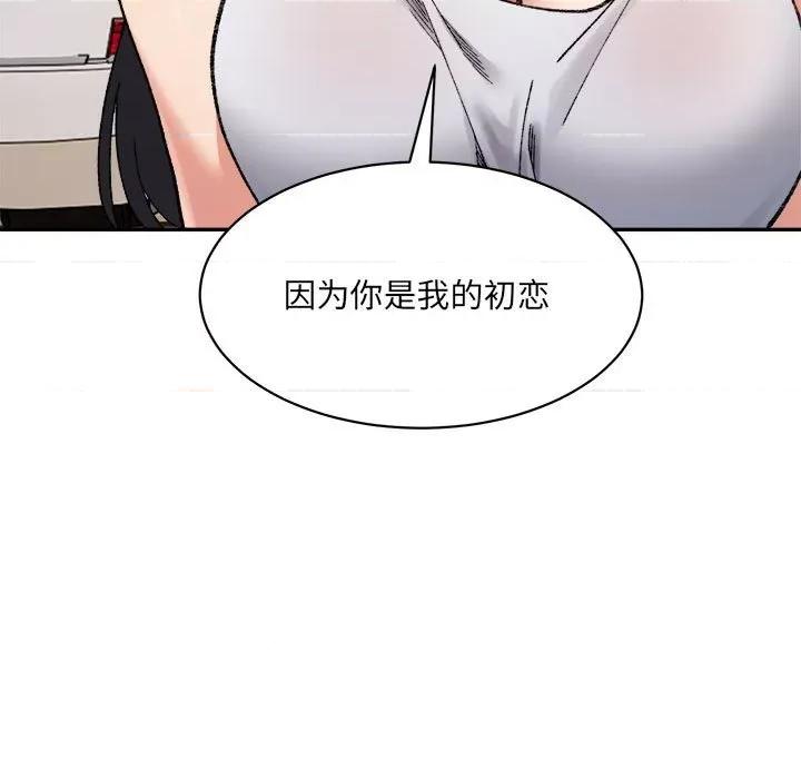 微妙关系 微妙关系-微妙关系 第44话 第19页