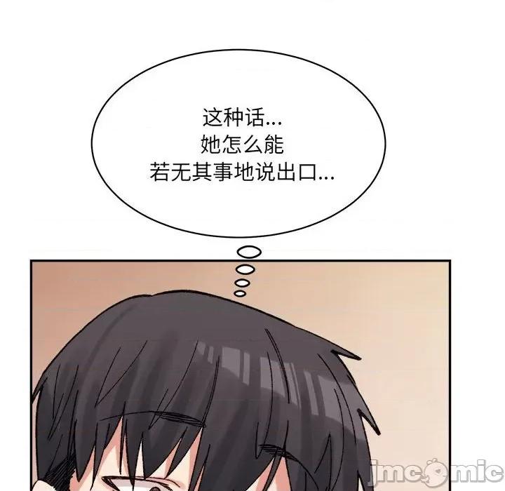 微妙关系 微妙关系-微妙关系 第44话 第20页