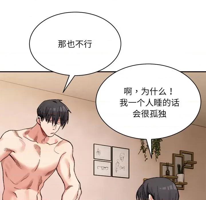 微妙关系 微妙关系-微妙关系 第44话 第23页