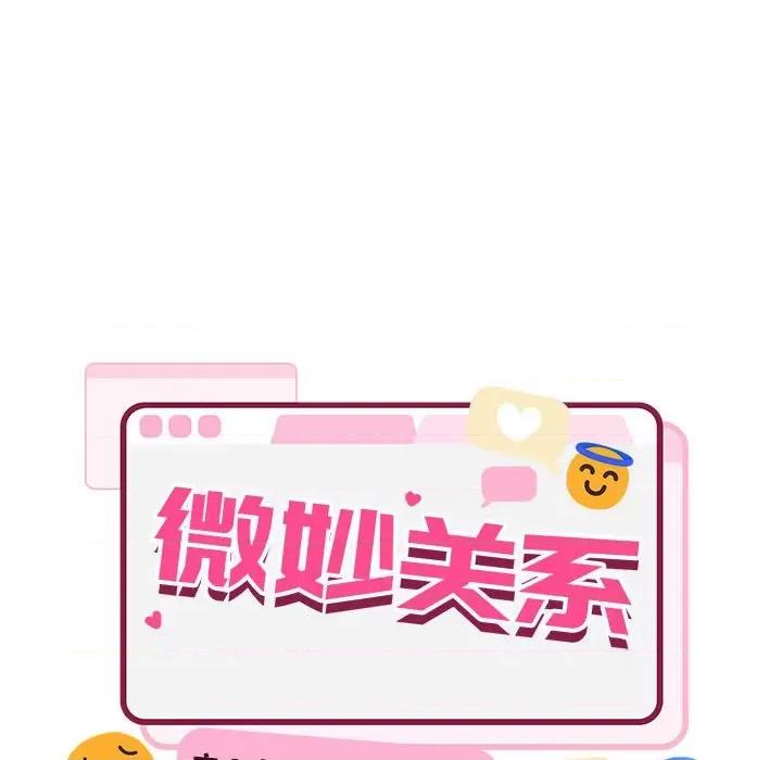 微妙关系 微妙关系-微妙关系 第44话 第28页