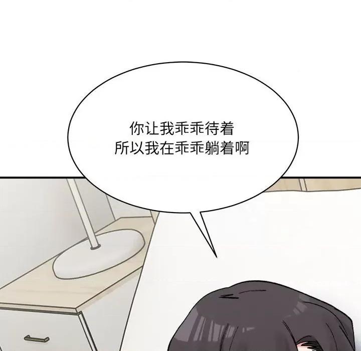 微妙关系 微妙关系-微妙关系 第44话 第53页
