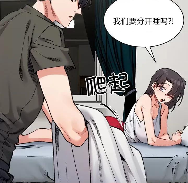 微妙关系 微妙关系-微妙关系 第44话 第58页
